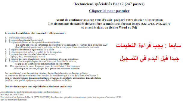 رابط موقع التسجيل في مباراة الضمان الاجتماعي 2022 11
