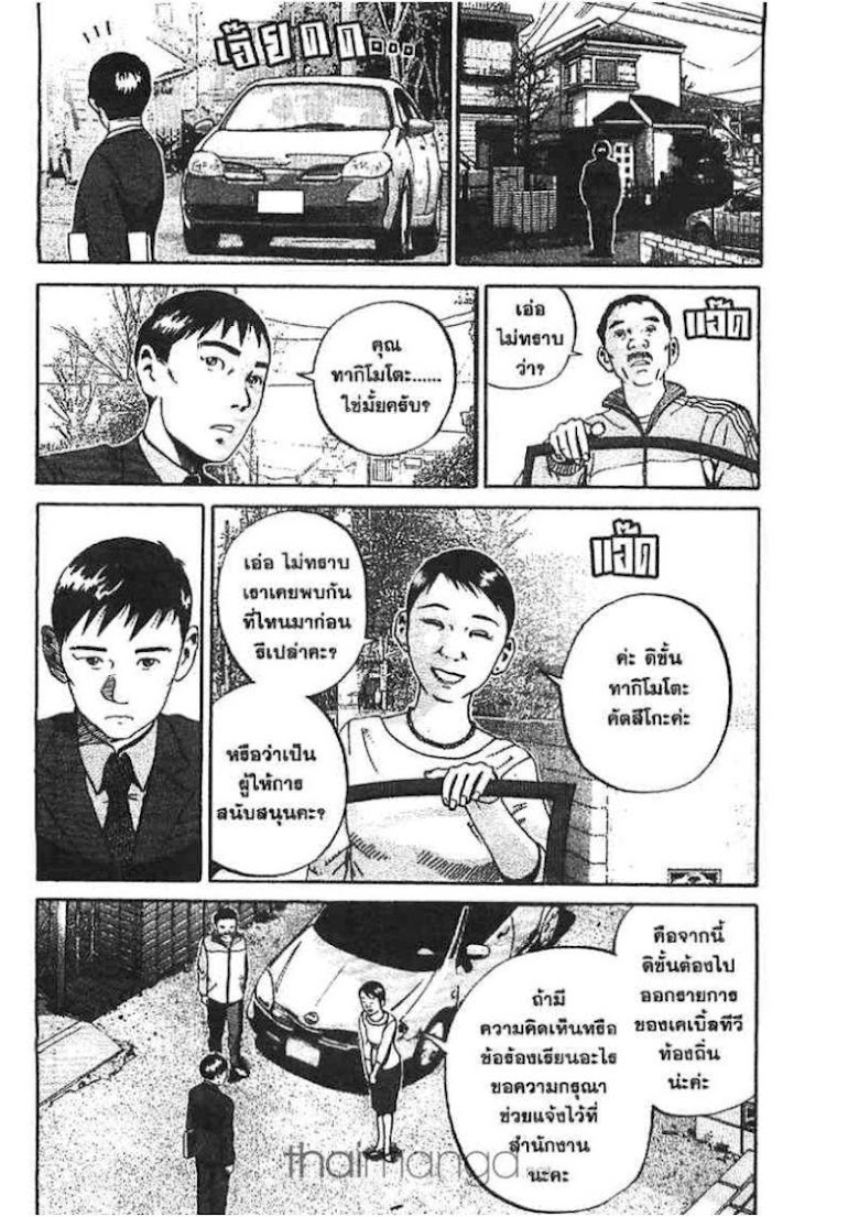 Ikigami - หน้า 32