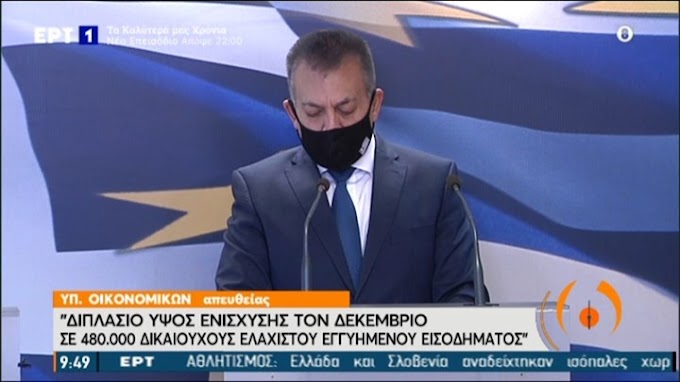 Βρούτσης: Απευθείας στους λογαριασμούς των δικαιούχων το "δώρο" Χριστουγέννων 