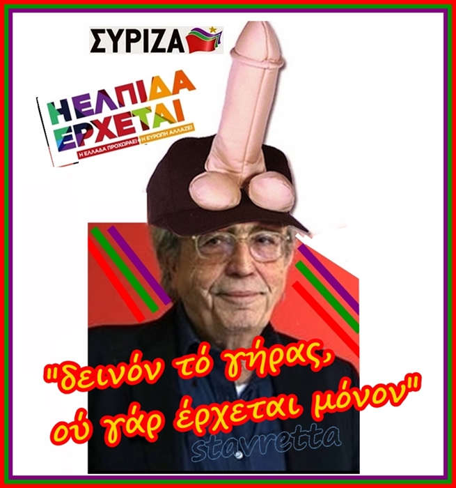 ΜΠΑΛΤΑΣ ΣΥΡΙΖΑ