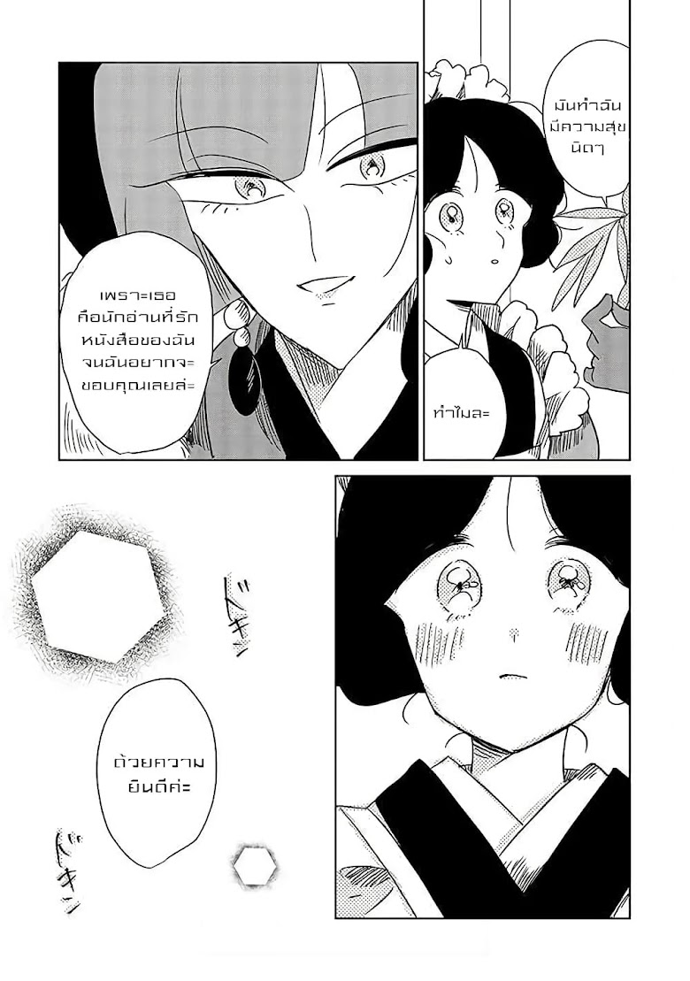 Joryusakka to Yuk - หน้า 20
