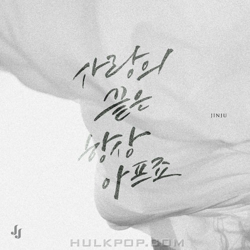 JIN JU – Farewell – Single