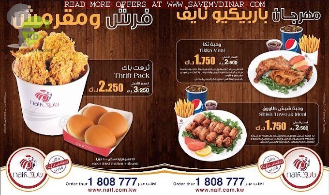 Naif Chicken Kuwait - Offer on Meals