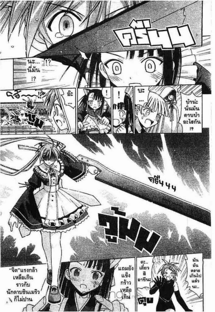 Negima! Magister Negi Magi - หน้า 32