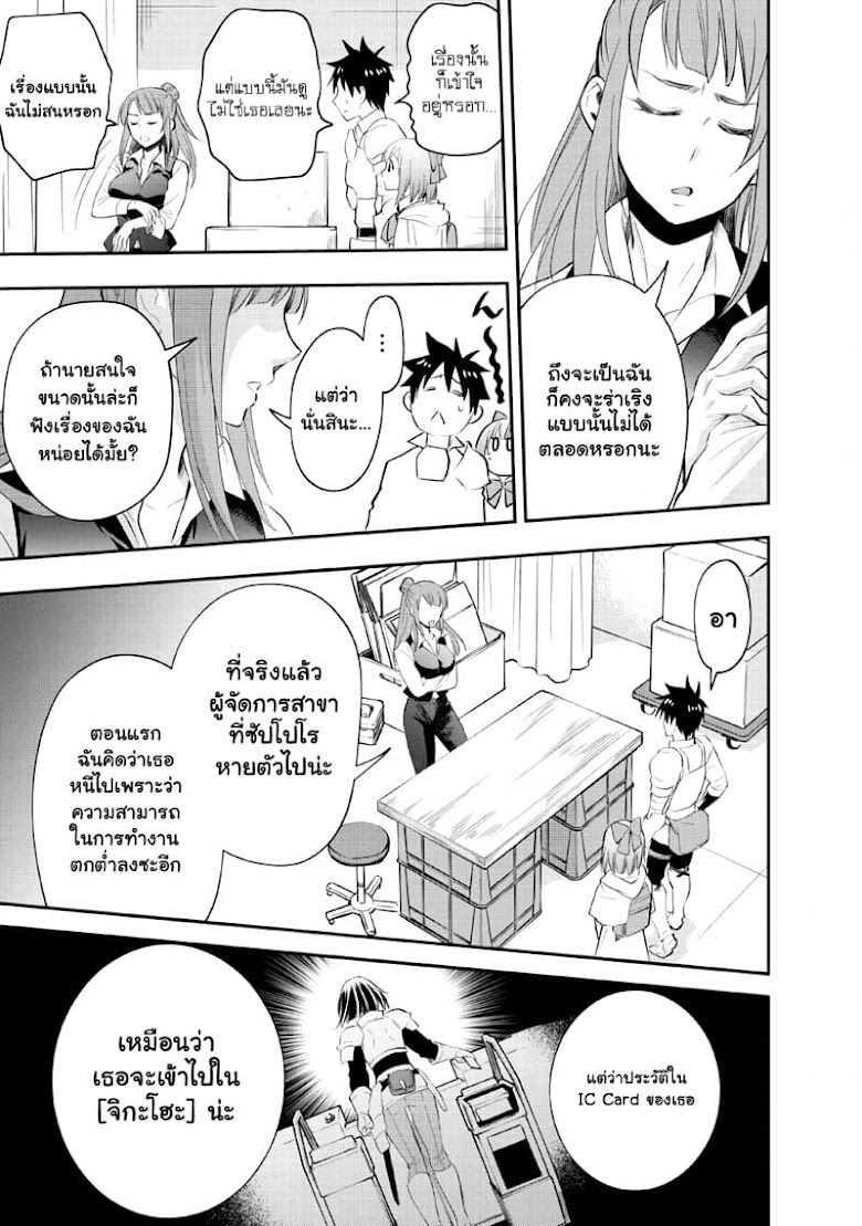 Boken-ka ni Narou!~ Sukiru Boudo de Danjon Koryaku - หน้า 13