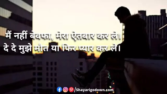 Best 50 Bewafa Shayari In Hindi - Itane To Mere Gunah Na The Jitni Mujhe Saja Milei Best 50 Bewafa Shayari In Hindi - Itane To Mere Gunah Na The Jitni Mujhe Saja Milei