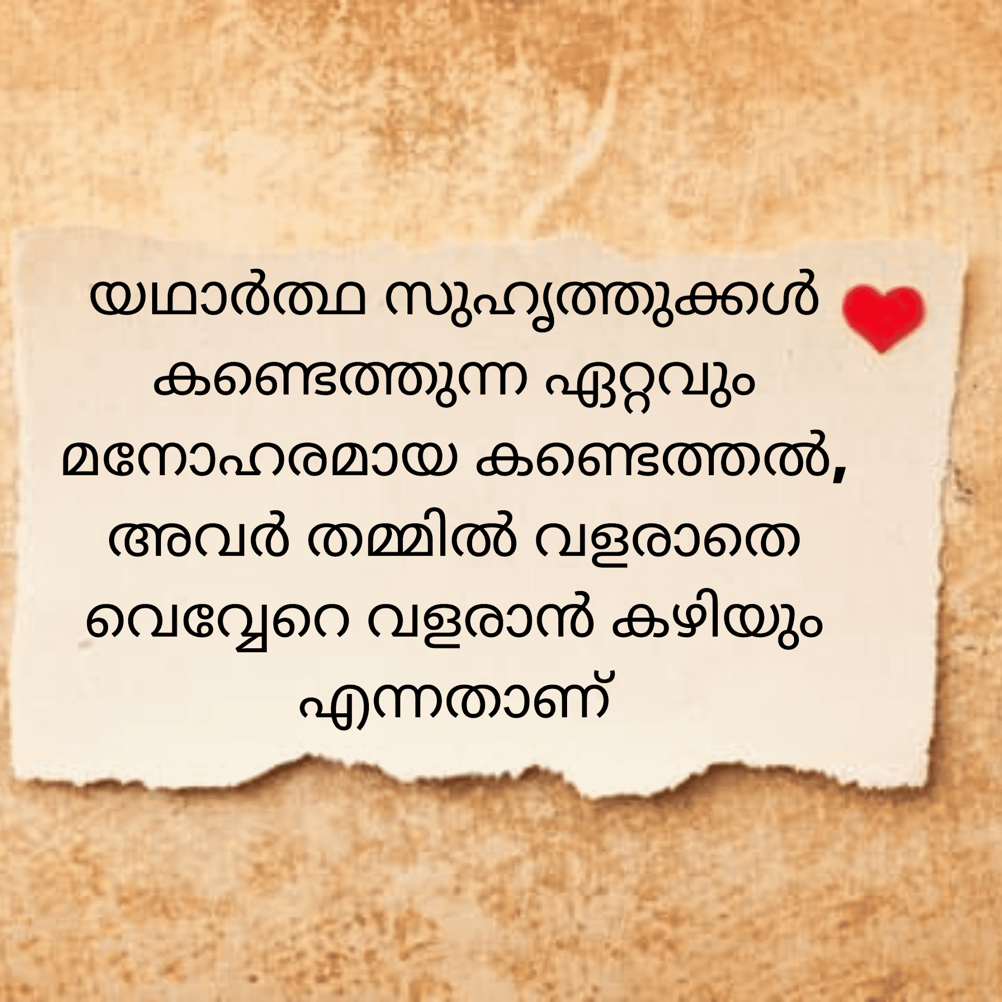 Friendship Quotes In Malayalam 100+ Quotes With Image സൗഹൃദ ഉദ്ധരണികൾ