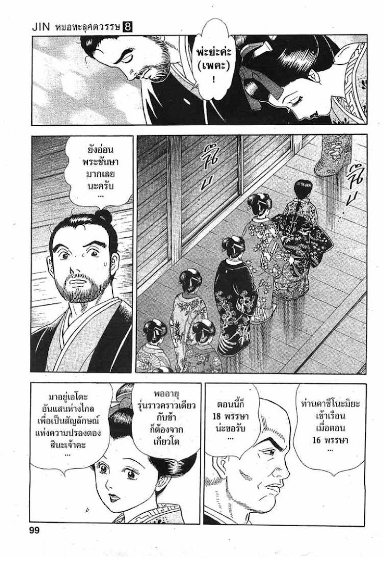 Jin - หน้า 19