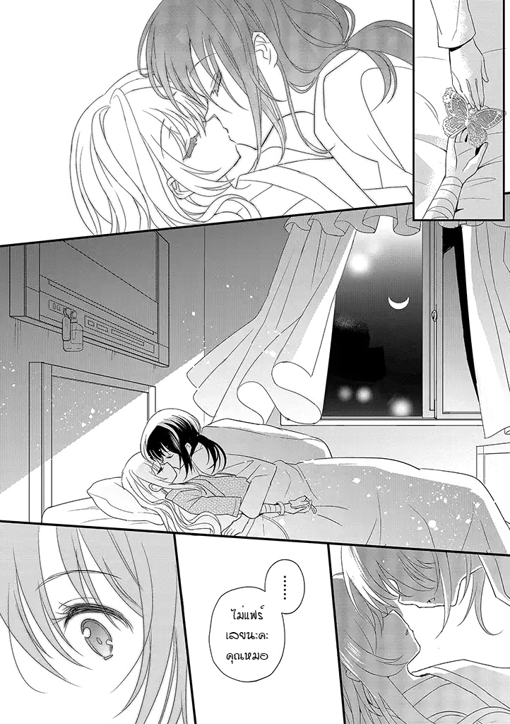 Mikazuki no Carte - หน้า 16