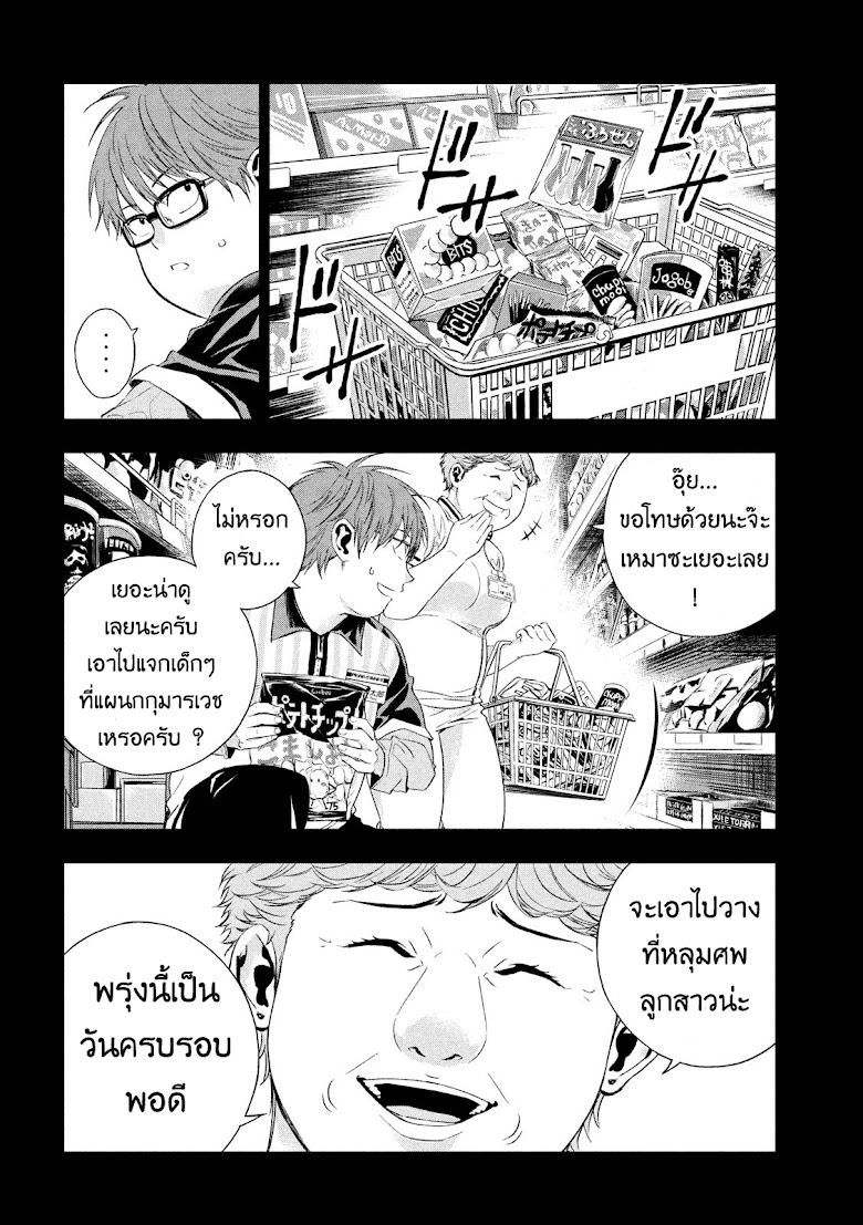Kamisama no Koibito - หน้า 7