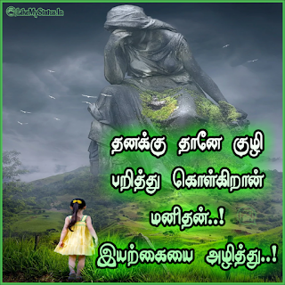 Tamil quote nature
