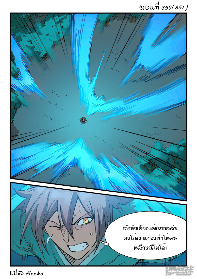อ่านการ์ตูน Star Martial God Technique 359 ภาพที่ 1