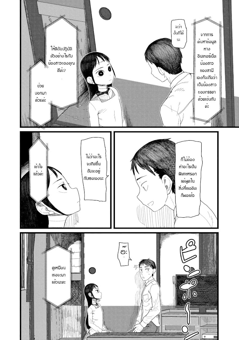 Boku No Tsuma Wa Kanjou Ga Nai - หน้า 4