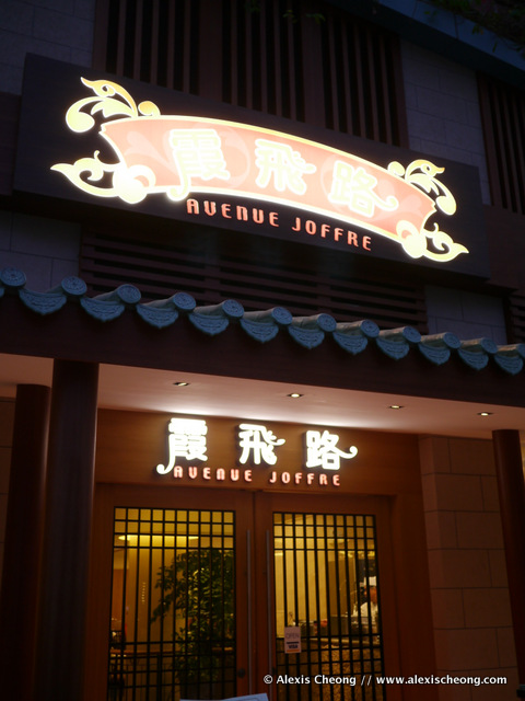 Chinese Restaurant Review Avenue Joffre at Resorts World Sentosa