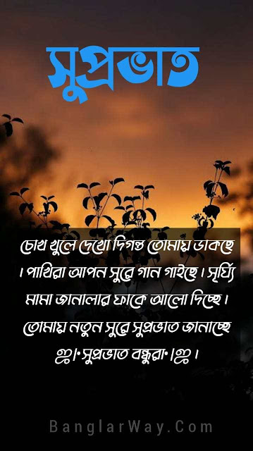 Good morning bengali image