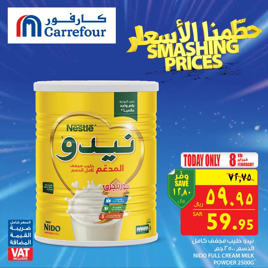 عروض كارفور السعودية اليوم الجمعة 8 فبراير 2019 حطمنا الاسعار عروض كارفور السعودية اليوم الجمعة 8 فبراير 2019 حطمنا الاسعار