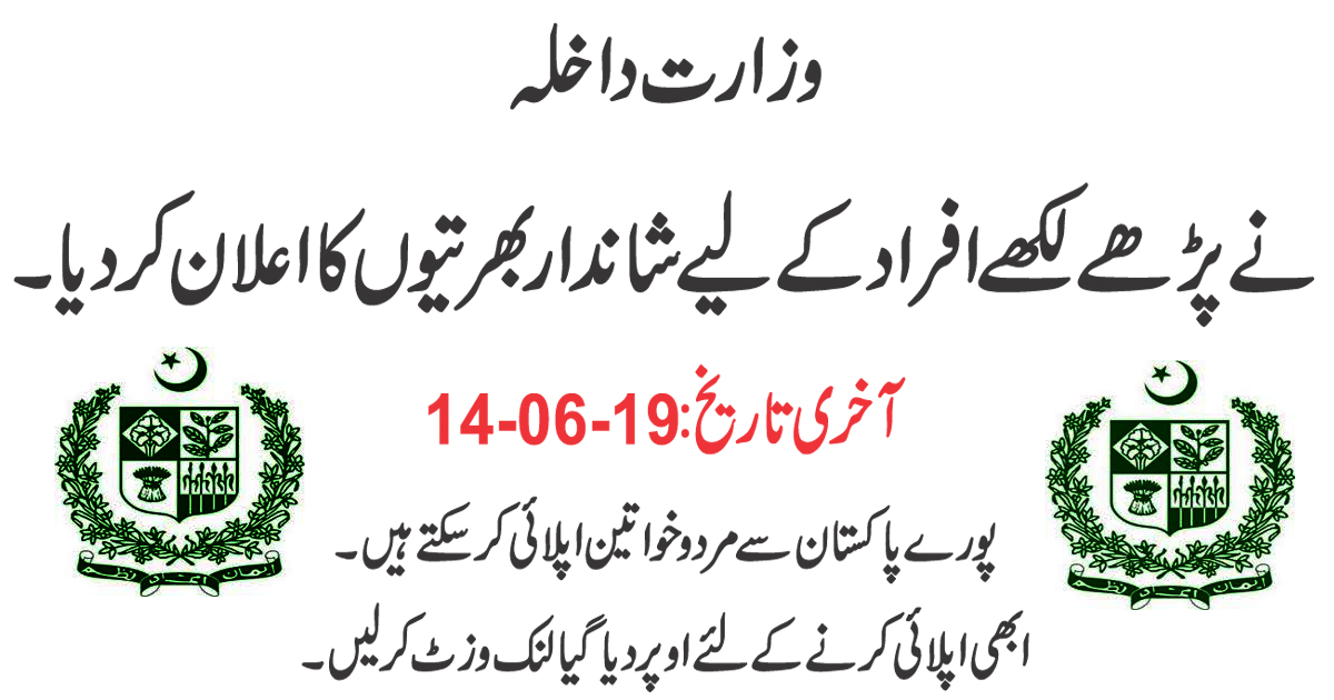 New Jobs In Pakistan Govt Of Pakistan Ministry Of Interior