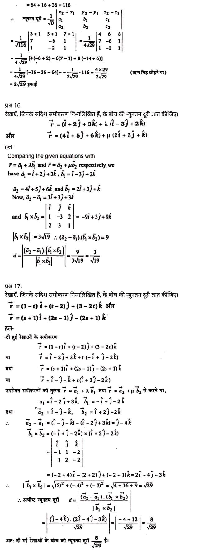 "Class 12 Maths Chapter 11", "Three Dimensional Geometry", Hindi Medium मैथ्स कक्षा 12 नोट्स pdf,  मैथ्स कक्षा 12 नोट्स 2021 NCERT,  मैथ्स कक्षा 12 PDF,  मैथ्स पुस्तक,  मैथ्स की बुक,  मैथ्स प्रश्नोत्तरी Class 12, 12 वीं मैथ्स पुस्तक RBSE,  बिहार बोर्ड 12 वीं मैथ्स नोट्स,   12th Maths book in hindi, 12th Maths notes in hindi, cbse books for class 12, cbse books in hindi, cbse ncert books, class 12 Maths notes in hindi,  class 12 hindi ncert solutions, Maths 2020, Maths 2021, Maths 2022, Maths book class 12, Maths book in hindi, Maths class 12 in hindi, Maths notes for class 12 up board in hindi, ncert all books, ncert app in hindi, ncert book solution, ncert books class 10, ncert books class 12, ncert books for class 7, ncert books for upsc in hindi, ncert books in hindi class 10, ncert books in hindi for class 12 Maths, ncert books in hindi for class 6, ncert books in hindi pdf, ncert class 12 hindi book, ncert english book, ncert Maths book in hindi, ncert Maths books in hindi pdf, ncert Maths class 12, ncert in hindi,  old ncert books in hindi, online ncert books in hindi,  up board 12th, up board 12th syllabus, up board class 10 hindi book, up board class 12 books, up board class 12 new syllabus, up Board Maths 2020, up Board Maths 2021, up Board Maths 2022, up Board Maths 2023, up board intermediate Maths syllabus, up board intermediate syllabus 2021, Up board Master 2021, up board model paper 2021, up board model paper all subject, up board new syllabus of class 12th Maths, up board paper 2021, Up board syllabus 2021, UP board syllabus 2022,  12 वीं मैथ्स पुस्तक हिंदी में, 12 वीं मैथ्स नोट्स हिंदी में, कक्षा 12 के लिए सीबीएससी पुस्तकें, हिंदी में सीबीएससी पुस्तकें, सीबीएससी  पुस्तकें, कक्षा 12 मैथ्स नोट्स हिंदी में, कक्षा 12 हिंदी एनसीईआरटी समाधान, मैथ्स 2020, मैथ्स 2021, मैथ्स 2022, मैथ्स  बुक क्लास 12, मैथ्स बुक इन हिंदी, बायोलॉजी क्लास 12 हिंदी में, मैथ्स नोट्स इन क्लास 12 यूपी  बोर्ड इन हिंदी, एनसीईआरटी मैथ्स की किताब हिंदी में,  बोर्ड 12 वीं तक, 12 वीं तक की पाठ्यक्रम, बोर्ड कक्षा 10 की हिंदी पुस्तक  , बोर्ड की कक्षा 12 की किताबें, बोर्ड की कक्षा 12 की नई पाठ्यक्रम, बोर्ड मैथ्स 2020, यूपी   बोर्ड मैथ्स 2021, यूपी  बोर्ड मैथ्स 2022, यूपी  बोर्ड मैथ्स 2023, यूपी  बोर्ड इंटरमीडिएट बायोलॉजी सिलेबस, यूपी  बोर्ड इंटरमीडिएट सिलेबस 2021, यूपी  बोर्ड मास्टर 2021, यूपी  बोर्ड मॉडल पेपर 2021, यूपी  मॉडल पेपर सभी विषय, यूपी  बोर्ड न्यू क्लास का सिलेबस  12 वीं मैथ्स, अप बोर्ड पेपर 2021, यूपी बोर्ड सिलेबस 2021, यूपी बोर्ड सिलेबस 2022,   12 veen maiths buk hindee mein, 12 veen maiths nots hindee mein, seebeeesasee kitaaben 12 ke lie, seebeeesasee kitaaben hindee mein, seebeeesasee enaseeaaratee kitaaben, klaas 12 maiths nots in hindee, klaas 12 hindee enaseeteeaar solyooshans, maiths 2020, maiths 2021, maiths 2022, maiths buk klaas 12, maiths buk in hindee, maiths klaas 12 hindee mein, maiths nots phor klaas 12 ap bord in hindee, nchairt all books, nchairt app in hindi, nchairt book solution, nchairt books klaas 10, nchairt books klaas 12, nchairt books kaksha 7 ke lie, nchairt books for hindi mein hindee mein, nchairt books in hindi kaksha 10, nchairt books in hindi ke lie kaksha 12 ganit, nchairt kitaaben hindee mein kaksha 6 ke lie, nchairt pustaken hindee mein, nchairt books 12 hindee pustak, nchairt angrejee pustak mein , nchairt maths book in hindi, nchairt maths books in hindi pdf, nchairt maths chlass 12, nchairt in hindi, puraanee nchairt books in hindi, onalain nchairt books in hindi, bord 12 veen, up bord 12 veen ka silebas, up bord klaas 10 hindee kee pustak , bord kee kaksha 12 kee kitaaben, bord kee kaksha 12 kee naee paathyakram, bord kee ganit 2020, bord kee ganit 2021, ganit kee padhaee s 2022, up bord maiths 2023, up bord intarameediet maiths silebas, up bord intarameediet silebas 2021, up bord maastar 2021, up bord modal pepar 2021, up bord modal pepar sabhee vishay, up bord nyoo klaasiks oph klaas 12 veen maiths, up bord pepar 2021, up bord paathyakram 2021, yoopee bord paathyakram 2022,