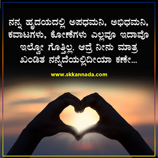 Love Quotes in Kannada