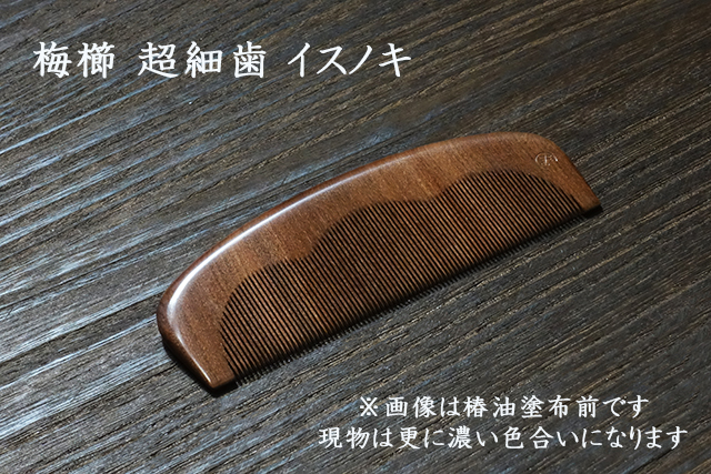 イスノキ 櫛 イスノキ 櫛 - メルカリ