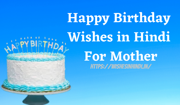 Happy Birthday Wishes in Hindi For Mother