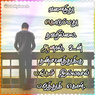 Tamil quote for life