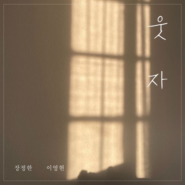 Jang Jeong Han, Lee Young Hyun – Story of an End – Single