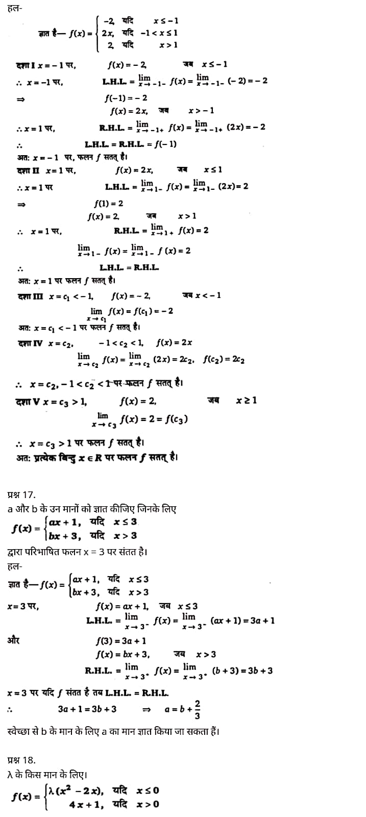 Class 12 Maths Chapter 5, Continuity and Differentiability Hindi Medium,  मैथ्स कक्षा 12 नोट्स pdf,  मैथ्स कक्षा 12 नोट्स 2020 NCERT,  मैथ्स कक्षा 12 PDF,  मैथ्स पुस्तक,  मैथ्स की बुक,  मैथ्स प्रश्नोत्तरी Class 12, 12 वीं मैथ्स पुस्तक RBSE,  बिहार बोर्ड 12 वीं मैथ्स नोट्स,   12th Maths book in hindi, 12th Maths notes in hindi, cbse books for class 12, cbse books in hindi, cbse ncert books, class 12 Maths notes in hindi,  class 12 hindi ncert solutions, Maths 2020, Maths 2021, Maths 2022, Maths book class 12, Maths book in hindi, Maths class 12 in hindi, Maths notes for class 12 up board in hindi, ncert all books, ncert app in hindi, ncert book solution, ncert books class 10, ncert books class 12, ncert books for class 7, ncert books for upsc in hindi, ncert books in hindi class 10, ncert books in hindi for class 12 Maths, ncert books in hindi for class 6, ncert books in hindi pdf, ncert class 12 hindi book, ncert english book, ncert Maths book in hindi, ncert Maths books in hindi pdf, ncert Maths class 12, ncert in hindi,  old ncert books in hindi, online ncert books in hindi,  up board 12th, up board 12th syllabus, up board class 10 hindi book, up board class 12 books, up board class 12 new syllabus, up Board Maths 2020, up Board Maths 2021, up Board Maths 2022, up Board Maths 2023, up board intermediate Maths syllabus, up board intermediate syllabus 2021, Up board Master 2021, up board model paper 2021, up board model paper all subject, up board new syllabus of class 12th Maths, up board paper 2021, Up board syllabus 2021, UP board syllabus 2022,  12 veen maiths buk hindee mein, 12 veen maiths nots hindee mein, seebeeesasee kitaaben 12 ke lie, seebeeesasee kitaaben hindee mein, seebeeesasee enaseeaaratee kitaaben, klaas 12 maiths nots in hindee, klaas 12 hindee enaseeteeaar solyooshans, maiths 2020, maiths 2021, maiths 2022, maiths buk klaas 12, maiths buk in hindee, maiths klaas 12 hindee mein, maiths nots phor klaas 12 ap bord in hindee, nchairt all books, nchairt app in hindi, nchairt book solution, nchairt books klaas 10, nchairt books klaas 12, nchairt books kaksha 7 ke lie, nchairt books for hindi mein hindee mein, nchairt books in hindi kaksha 10, nchairt books in hindi ke lie kaksha 12 ganit, nchairt kitaaben hindee mein kaksha 6 ke lie, nchairt pustaken hindee mein, nchairt books 12 hindee pustak, nchairt angrejee pustak mein , nchairt maths book in hindi, nchairt maths books in hindi pdf, nchairt maths chlass 12, nchairt in hindi, puraanee nchairt books in hindi, onalain nchairt books in hindi, bord 12 veen, up bord 12 veen ka silebas, up bord klaas 10 hindee kee pustak , bord kee kaksha 12 kee kitaaben, bord kee kaksha 12 kee naee paathyakram, bord kee ganit 2020, bord kee ganit 2021, ganit kee padhaee s 2022, up bord maiths 2023, up bord intarameediet maiths silebas, up bord intarameediet silebas 2021, up bord maastar 2021, up bord modal pepar 2021, up bord modal pepar sabhee vishay, up bord nyoo klaasiks oph klaas 12 veen maiths, up bord pepar 2021, up bord paathyakram 2021, yoopee bord paathyakram 2022,  12 वीं मैथ्स पुस्तक हिंदी में, 12 वीं मैथ्स नोट्स हिंदी में, कक्षा 12 के लिए सीबीएससी पुस्तकें, हिंदी में सीबीएससी पुस्तकें, सीबीएससी  पुस्तकें, कक्षा 12 मैथ्स नोट्स हिंदी में, कक्षा 12 हिंदी एनसीईआरटी समाधान, मैथ्स 2020, मैथ्स 2021, मैथ्स 2022, मैथ्स  बुक क्लास 12, मैथ्स बुक इन हिंदी, बायोलॉजी क्लास 12 हिंदी में, मैथ्स नोट्स इन क्लास 12 यूपी  बोर्ड इन हिंदी, एनसीईआरटी मैथ्स की किताब हिंदी में,  बोर्ड 12 वीं तक, 12 वीं तक की पाठ्यक्रम, बोर्ड कक्षा 10 की हिंदी पुस्तक  , बोर्ड की कक्षा 12 की किताबें, बोर्ड की कक्षा 12 की नई पाठ्यक्रम, बोर्ड मैथ्स 2020, यूपी   बोर्ड मैथ्स 2021, यूपी  बोर्ड मैथ्स 2022, यूपी  बोर्ड मैथ्स 2023, यूपी  बोर्ड इंटरमीडिएट बायोलॉजी सिलेबस, यूपी  बोर्ड इंटरमीडिएट सिलेबस 2021, यूपी  बोर्ड मास्टर 2021, यूपी  बोर्ड मॉडल पेपर 2021, यूपी  मॉडल पेपर सभी विषय, यूपी  बोर्ड न्यू क्लास का सिलेबस  12 वीं मैथ्स, अप बोर्ड पेपर 2021, यूपी बोर्ड सिलेबस 2021, यूपी बोर्ड सिलेबस 2022,