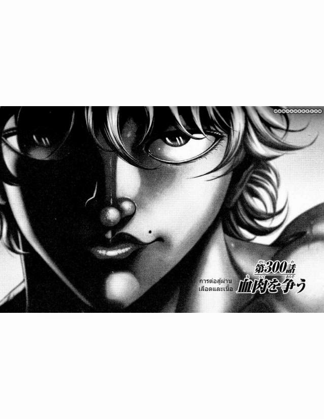 Hanma Baki - หน้า 21