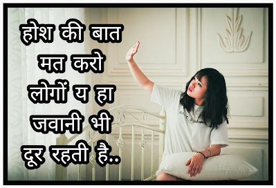 Jawani Shayari Image 2022 Jawani Par Status