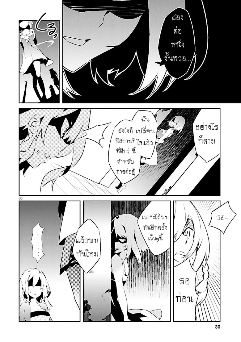 Mousugu Shinu Hito  - หน้า 29
