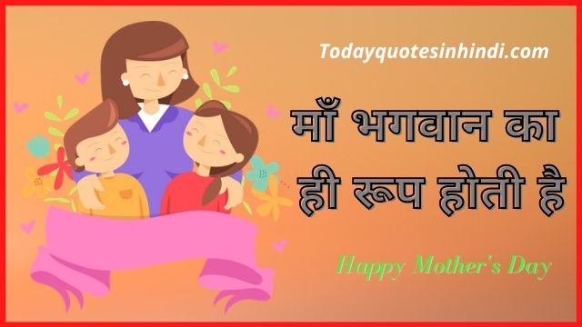 Mothers Day Best Quotes In Hindi Mothers Day Best Quotes In Hindi