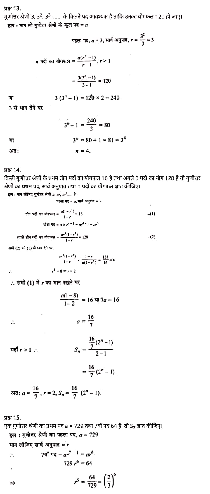 Class 11 matha Chapter 9,  class 11 matha chapter 9, ncert solutions in hindi,  class 11 matha chapter 9, notes in hindi,  class 11 matha chapter 9, question answer,  class 11 matha chapter 9, notes,  11 class matha chapter 9, in hindi,  class 11 matha chapter 9, in hindi,  class 11 matha chapter 9, important questions in hindi,  class 11 matha notes in hindi,   matha class 11 notes pdf,  matha Class 11 Notes 2021 NCERT,  matha Class 11 PDF,  matha book,  matha Quiz Class 11,  11th matha book up board,  up Board 11th matha Notes,  कक्षा 11 मैथ्स अध्याय 9,  कक्षा 11 मैथ्स का अध्याय 9, ncert solution in hindi,  कक्षा 11 मैथ्स के अध्याय 9, के नोट्स हिंदी में,  कक्षा 11 का मैथ्स अध्याय 9, का प्रश्न उत्तर,  कक्षा 11 मैथ्स अध्याय 9, के नोट्स,  11 कक्षा मैथ्स अध्याय 9, हिंदी में,  कक्षा 11 मैथ्स अध्याय 9, हिंदी में,  कक्षा 11 मैथ्स अध्याय 9, महत्वपूर्ण प्रश्न हिंदी में,  कक्षा 11 के मैथ्स के नोट्स हिंदी में,  मैथ्स कक्षा 11 नोट्स pdf,  मैथ्स कक्षा 11 नोट्स 2021 NCERT,  मैथ्स कक्षा 11 PDF,  मैथ्स पुस्तक,  मैथ्स की बुक,  मैथ्स प्रश्नोत्तरी Class 11, 11 वीं मैथ्स पुस्तक up board,  बिहार बोर्ड 11 वीं मैथ्स नोट्स,   कक्षा 11 गणित अध्याय 9,  कक्षा 11 गणित का अध्याय 9, ncert solution in hindi,  कक्षा 11 गणित के अध्याय 9, के नोट्स हिंदी में,  कक्षा 11 का गणित अध्याय 9, का प्रश्न उत्तर,  कक्षा 11 गणित अध्याय 9, के नोट्स,  11 कक्षा गणित अध्याय 9, हिंदी में,  कक्षा 11 गणित अध्याय 9, हिंदी में,  कक्षा 11 गणित अध्याय 9, महत्वपूर्ण प्रश्न हिंदी में,  कक्षा 11 के गणित के नोट्स हिंदी में,