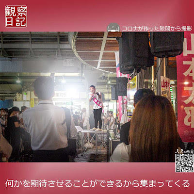 2020年都知事選との時の山本太郎の演説風景の写真です。有楽町駅前で撮影。