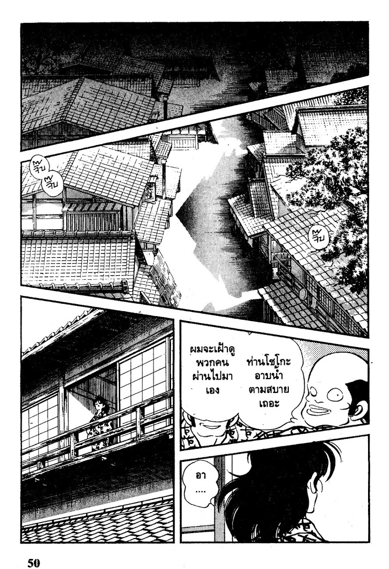 Nijiiro Togarashi - หน้า 50