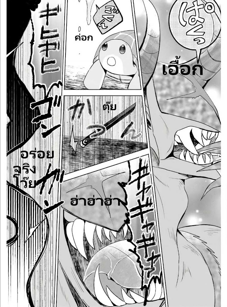 Itai no wa Iya nanode Bogyo-Ryoku ni Kyokufuri Shitai to Omoimasu - หน้า 26