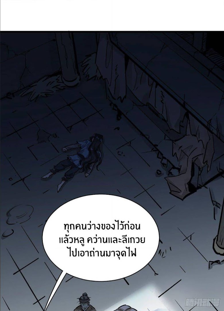 LanKeQiYuan - หน้า 53