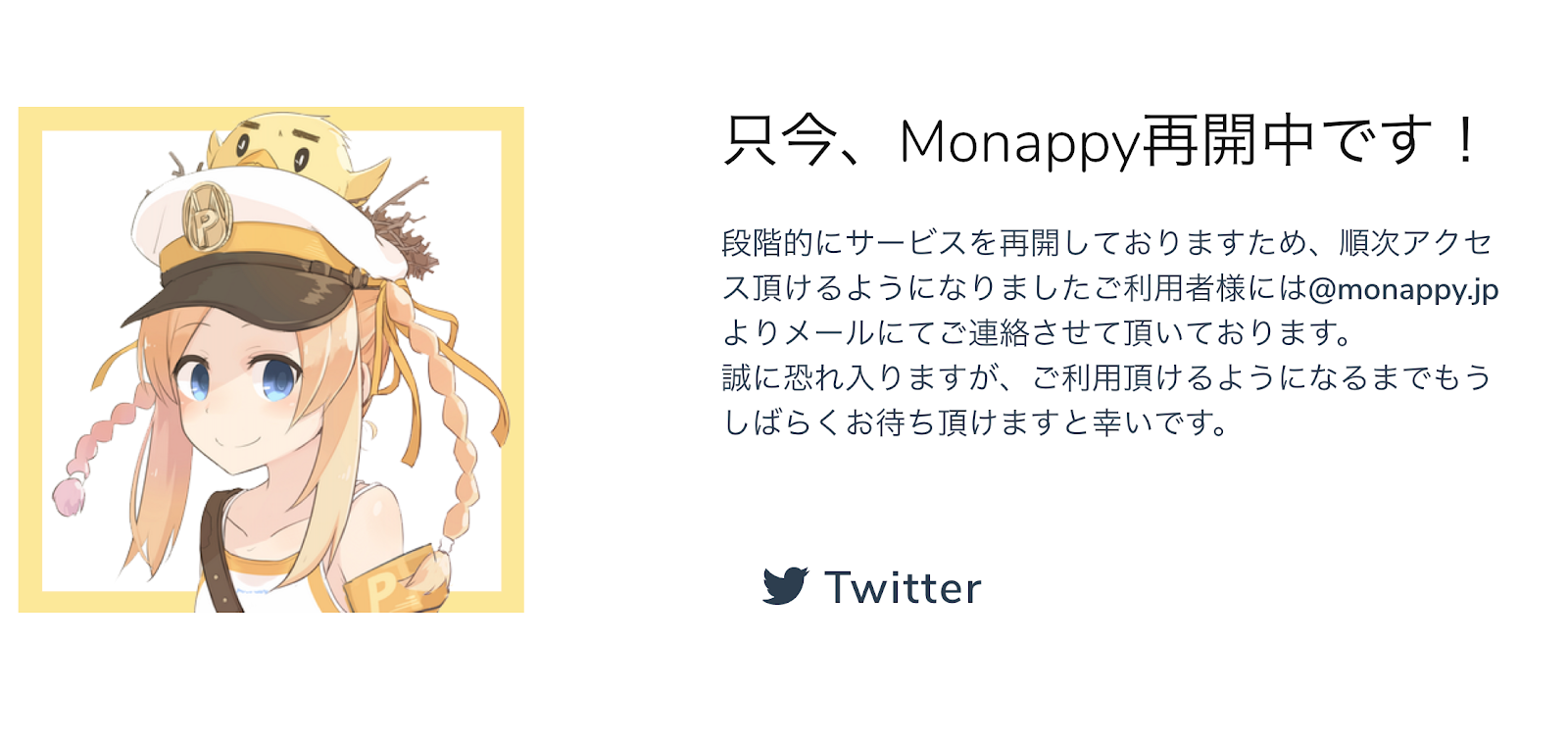 「Monappy サービス再開のお知らせ」を受けた界隈の反応