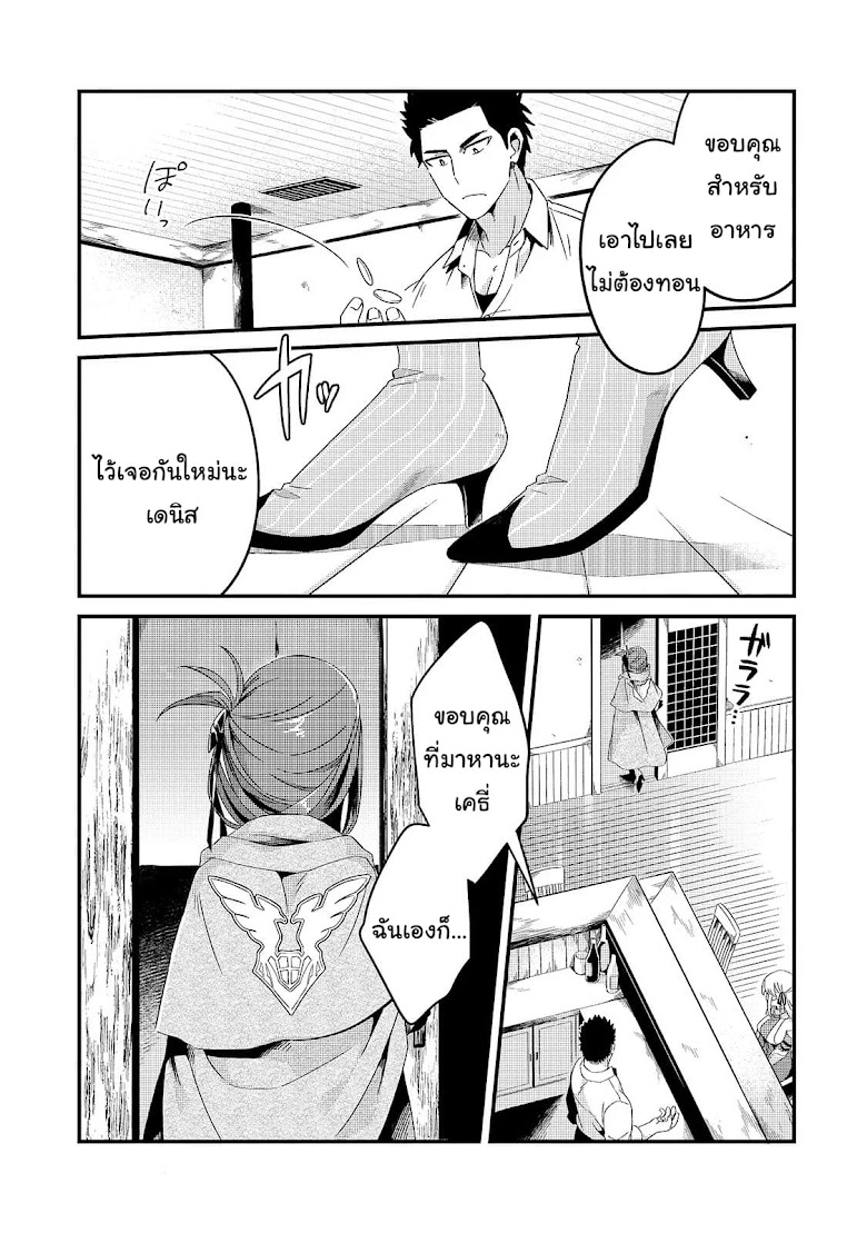 Tsuihousha Shokudou e Youkoso! - หน้า 27