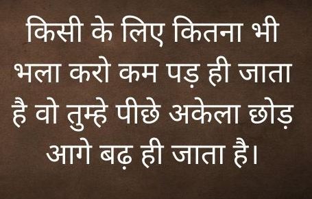 Kisi ke liye kitna bhi karo quotes