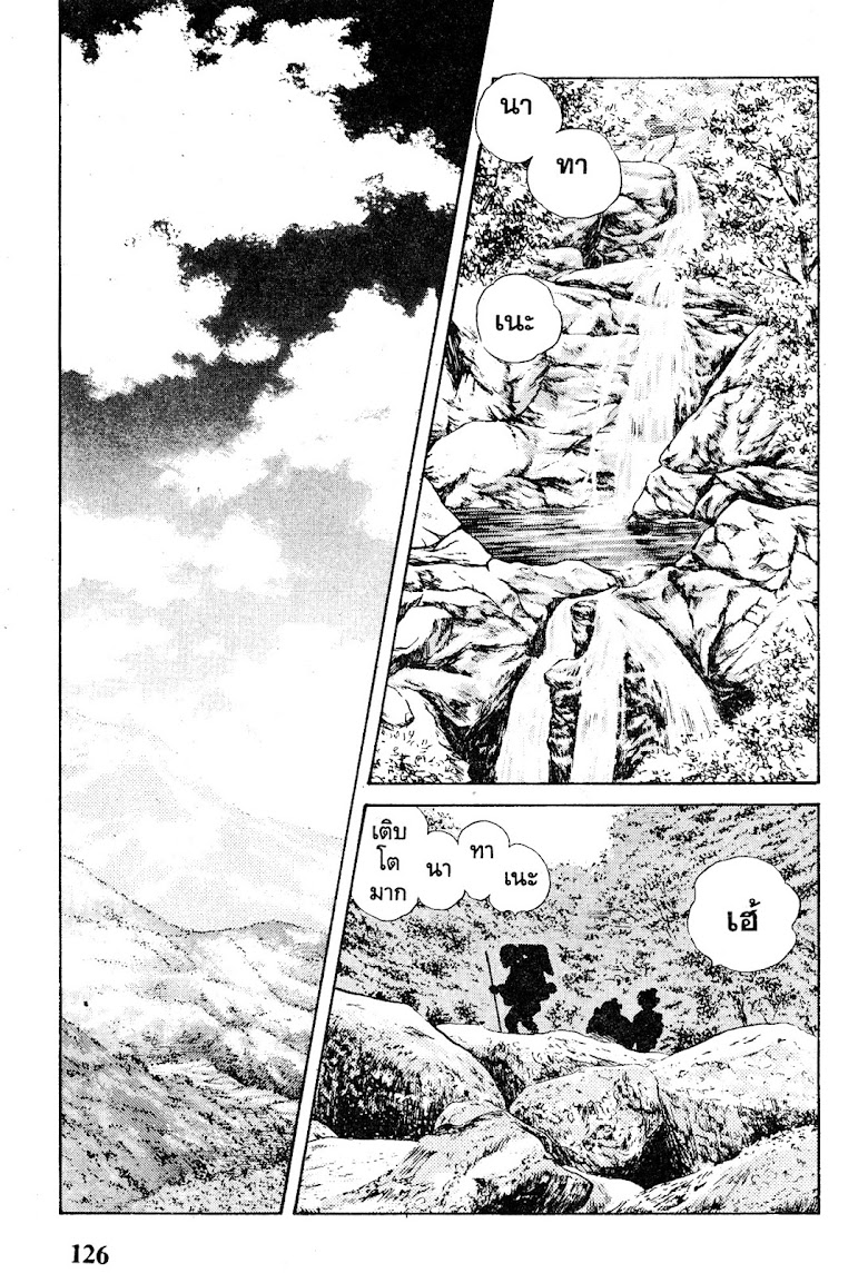 Nijiiro Togarashi - หน้า 127