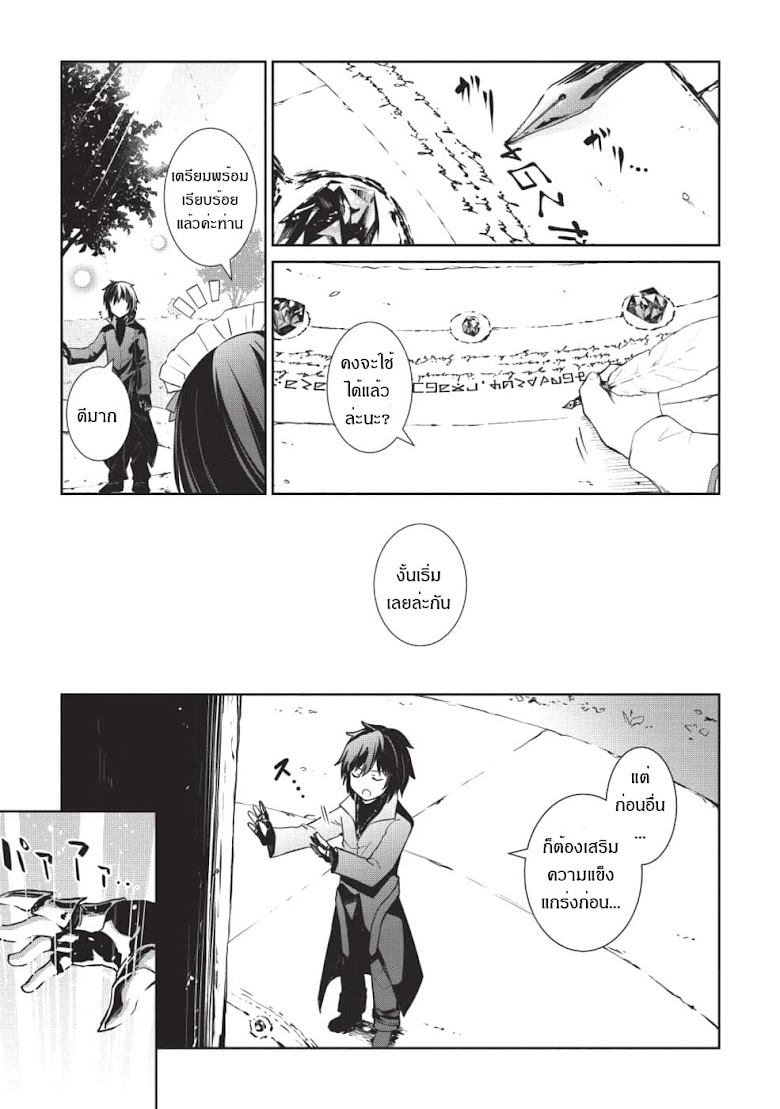 Seinaru Kishi no Ankokudou - หน้า 26
