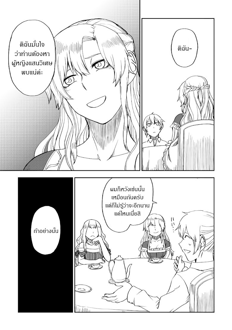 Isekai Tensei Soudouki - หน้า 23