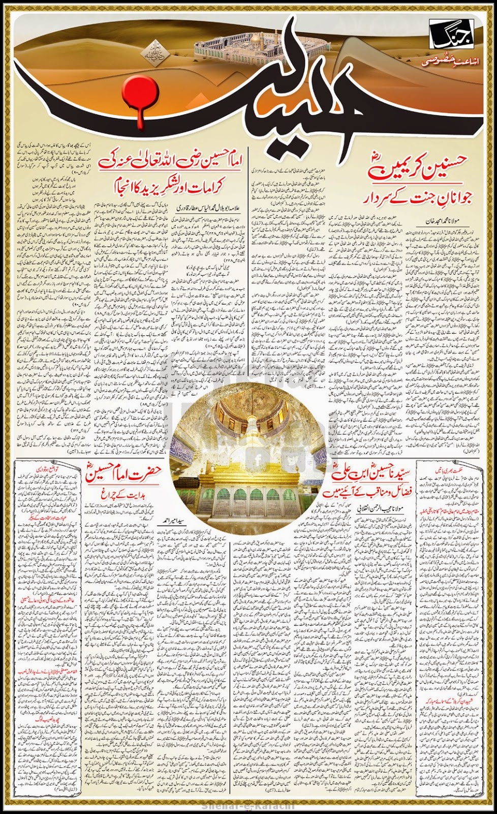 Read Urdu Article of Hazrat Imam Hussain (R.A).