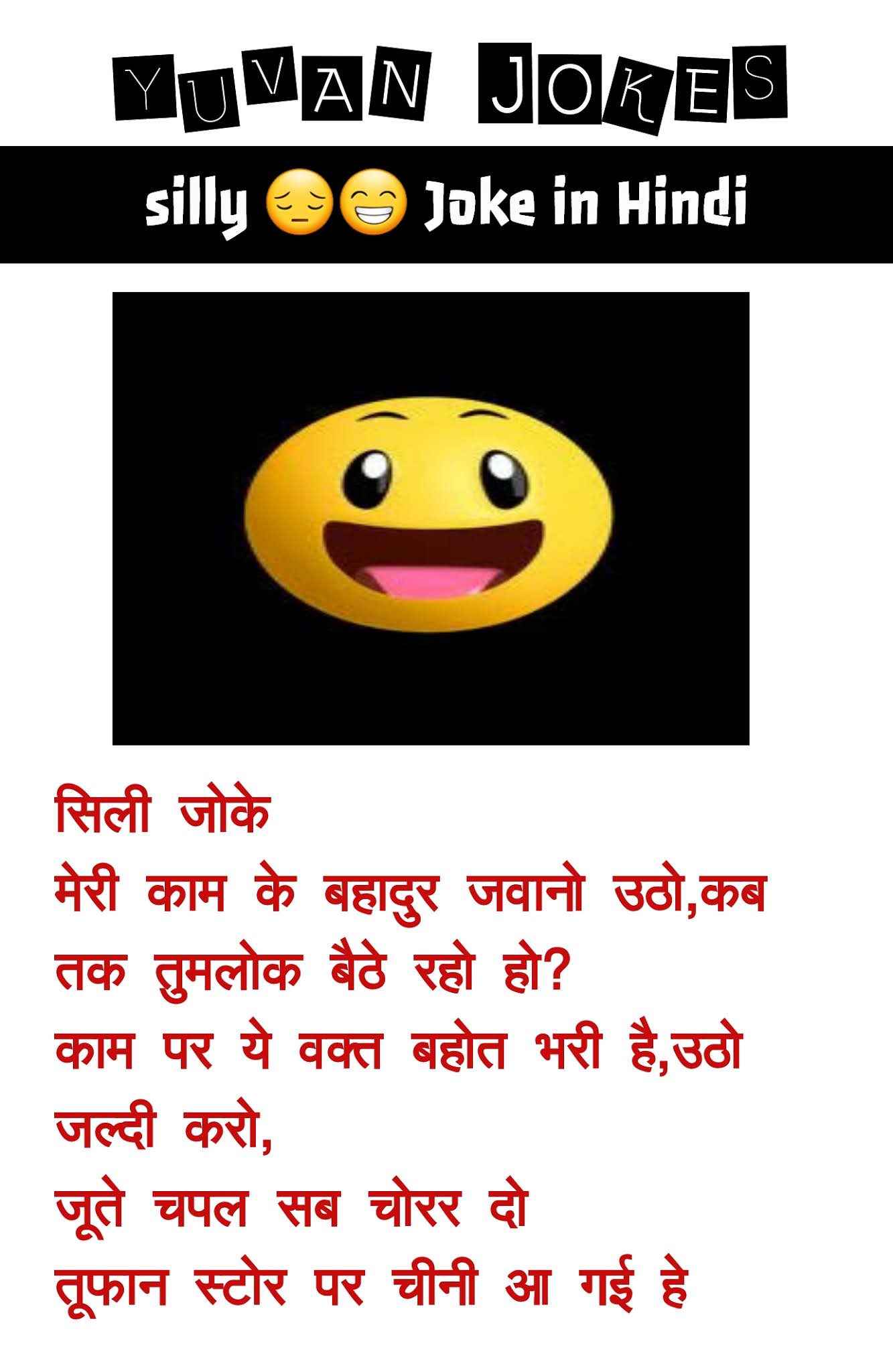 Silly Jokes In Hindi 2025
