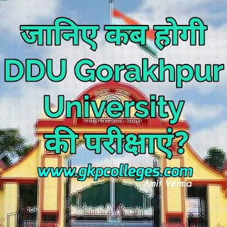ऐसे शुरू होंगी DDU University की परीक्षाएं, Know how the Examination will started??