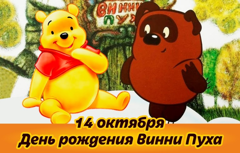 18 октября день рождения 18 октября день рождения