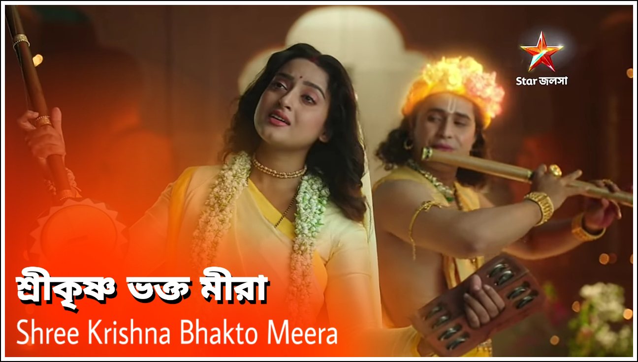 Shree Krishna Bhakto Meera​ Serial Star Jalsha Cast, Actress, Photos