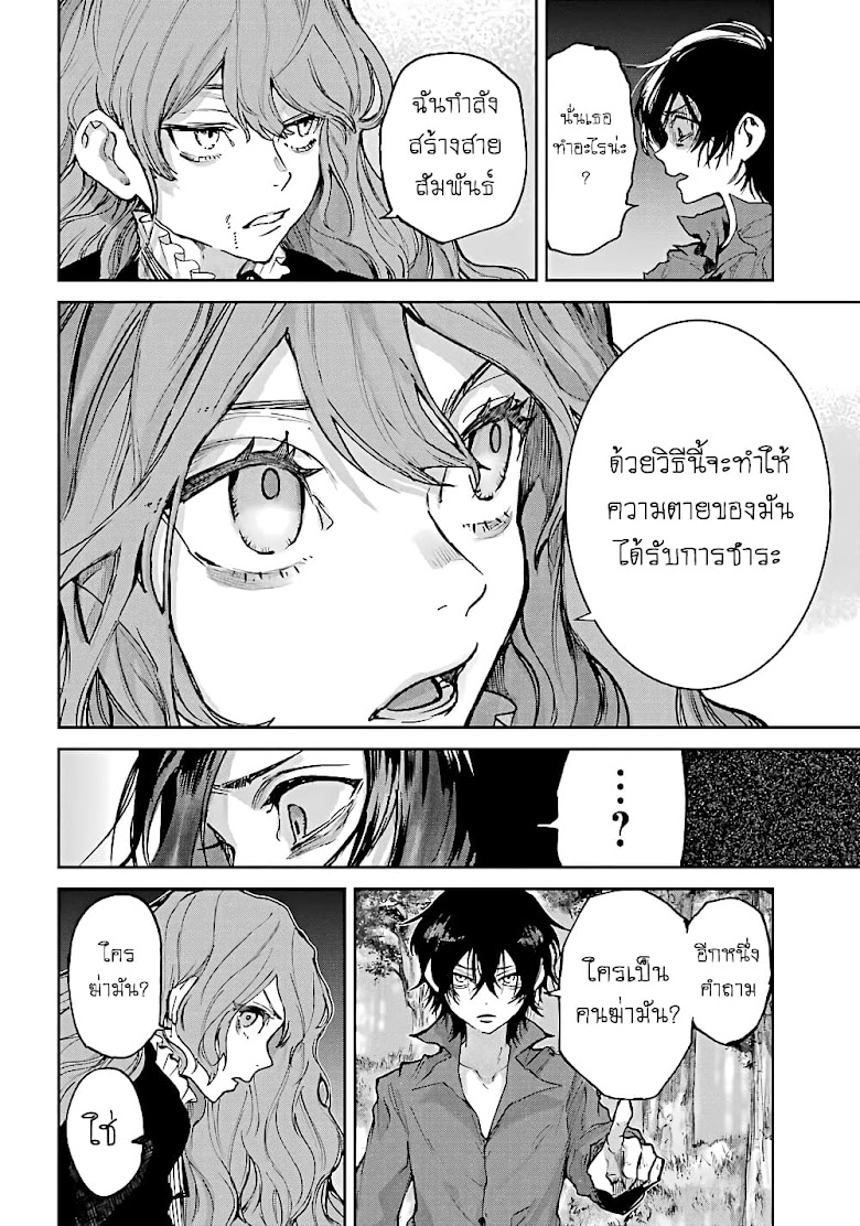 Akai Kiri no Naka kara - หน้า 17