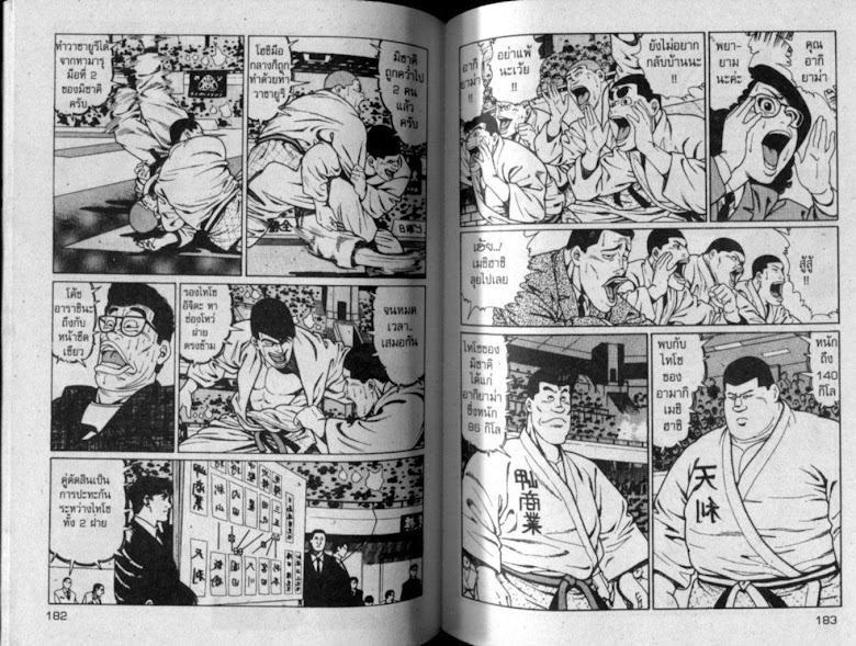 ซังโกะคุง ยูโดพันธุ์เซี้ยว - หน้า 91